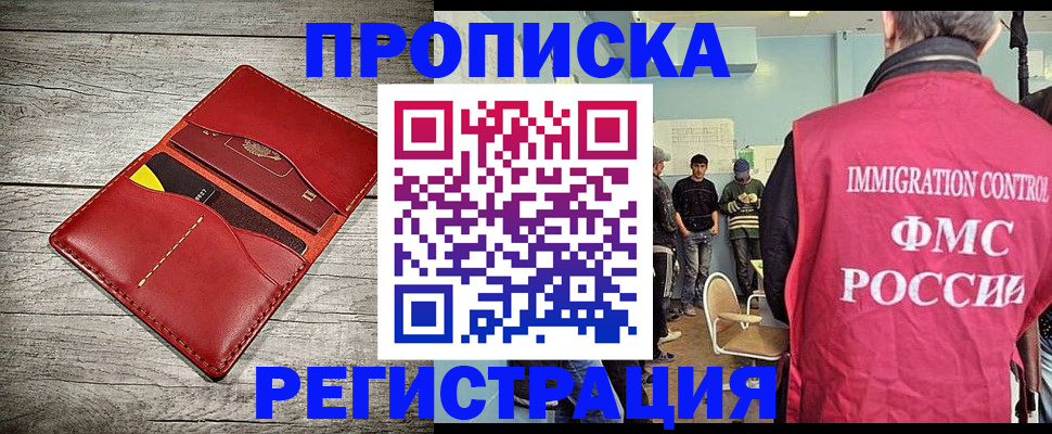 прописка в Таганроге